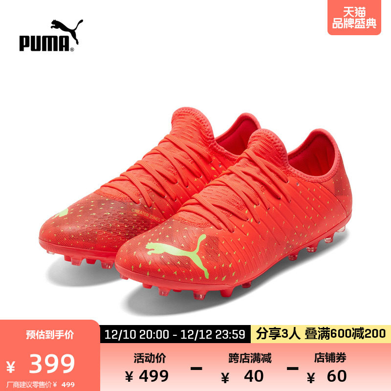 PUMA Hummer official men's artificial turf football shoes short nails FUTURE Z 4 4 MG 107006