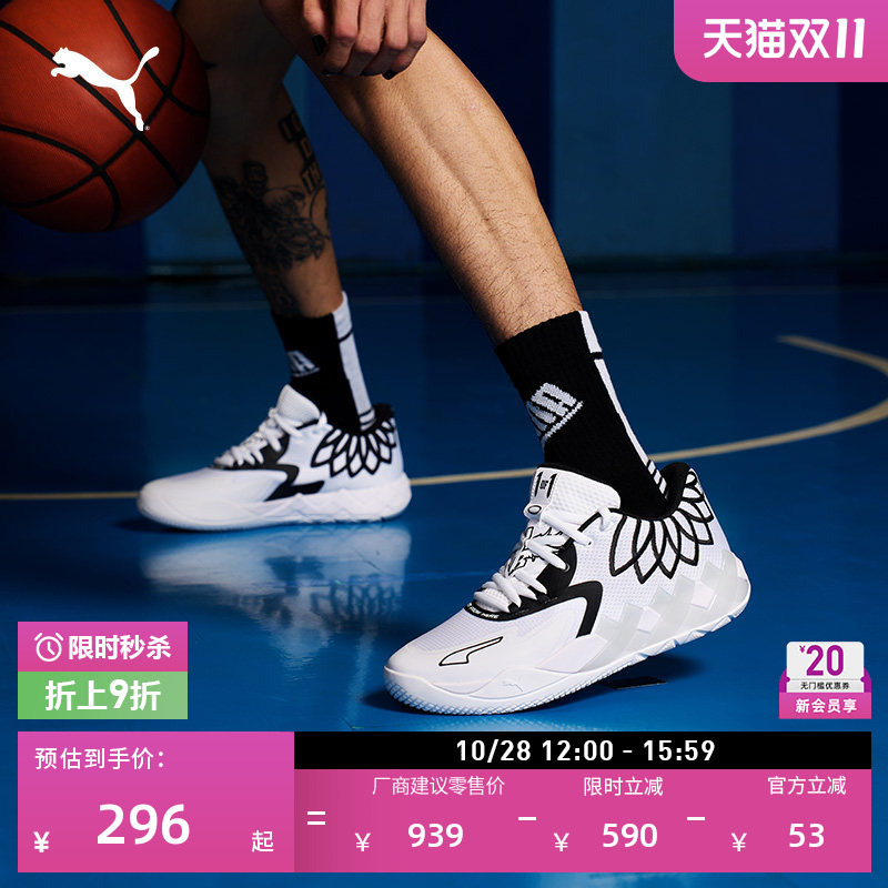 Lamelo Ball Co-Designed Practical Basketball Shoes Mb.01 Men's Puma Sports Shoes 376941 Lamelo Ball Co-Designed Practical Basketball Shoes Mb.01 Men's Puma Sports Shoes 376941