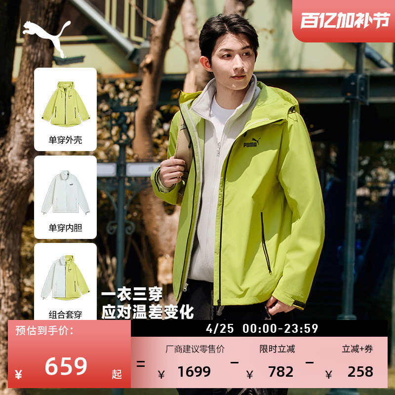 Windproof and Water-Repellent Outdoor Three-In-One Jacket for Men and Women, Puma Official New Sports Jacket 694290