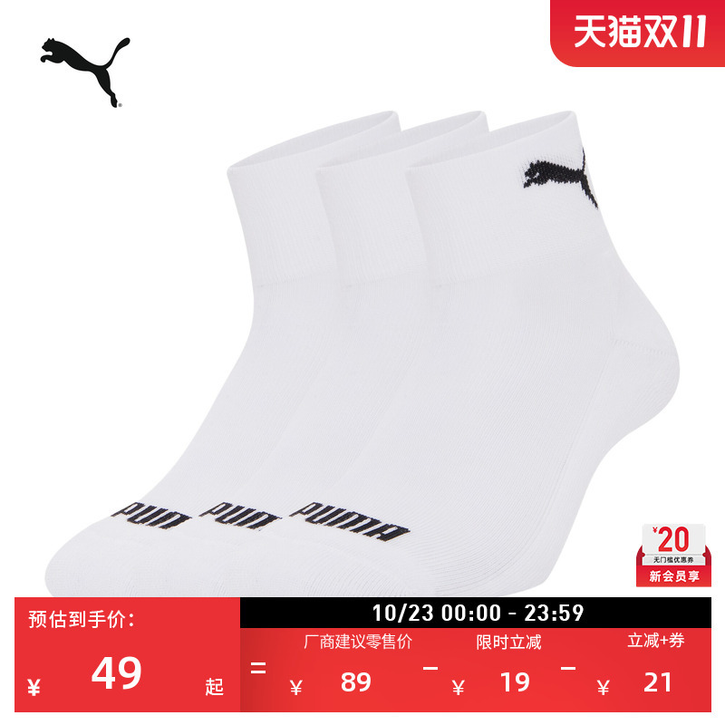 Sweat-Absorbent and Breathable Running Sports Socks, Short Socks for Men and Women, Puma Official Autum White Cotton Socks 907136