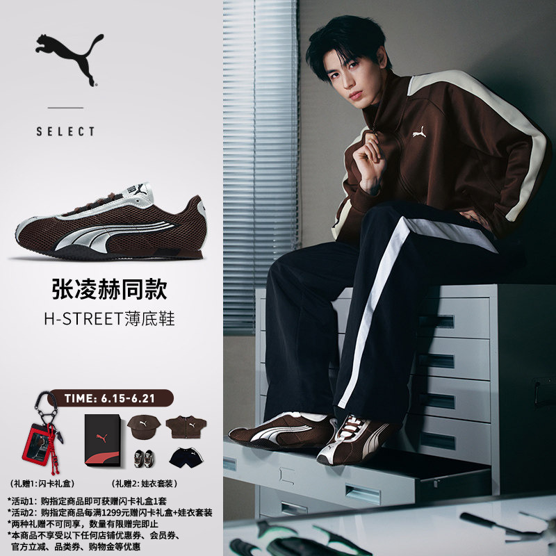 Zhang Linghe's Same Model and Series | H-Street Thin-Soled T-Toe Shoes for Men and Women Puma New Model 403692