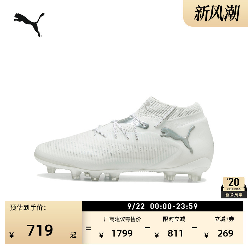 Mg Short-Spiked White Football Shoes for Men and Women, Puma Official Artificial Turf Cleats Future8 108359