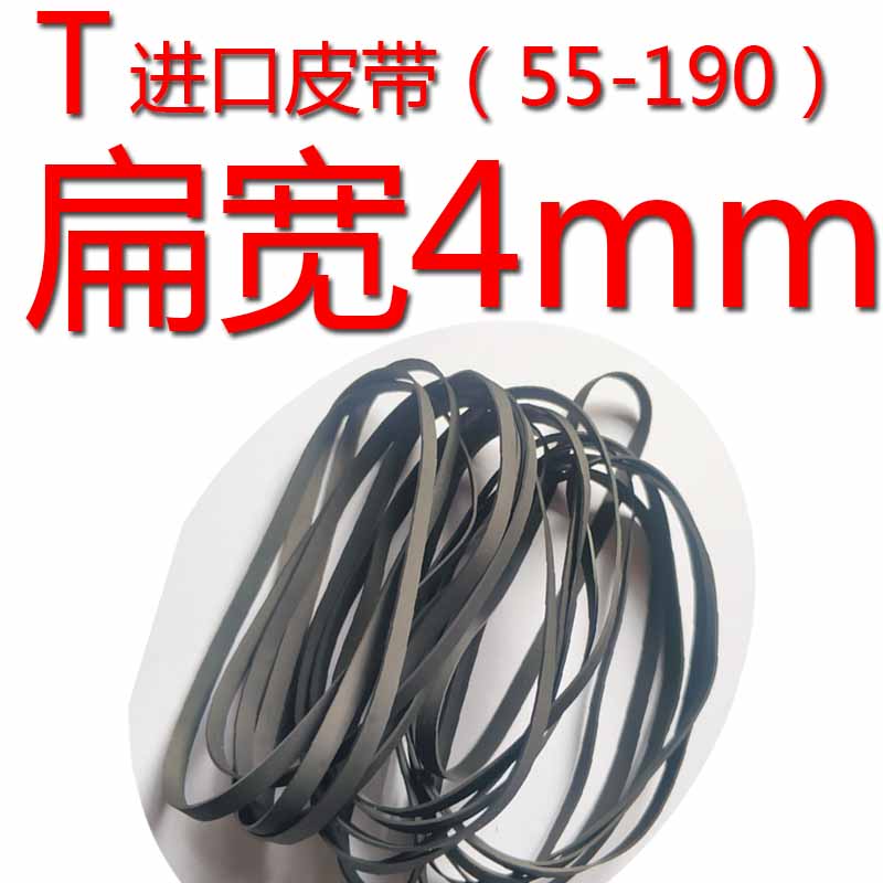 Import Flat Width 4mm Mm Belt Drive Belt old recorder Electric record Machine Black Gel Record Flat 4 mm