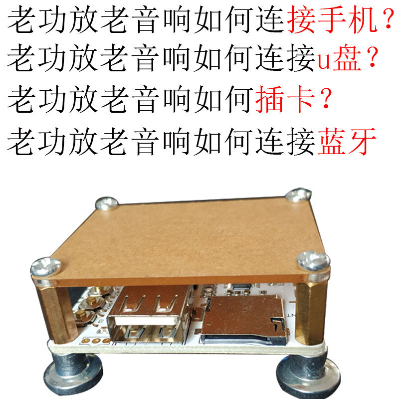 Bluetooth Converter Old Power Amplifier Sound Seconds Change Bluetooth Card plug-in U pan connected with mobile phone remote control wireless connection t