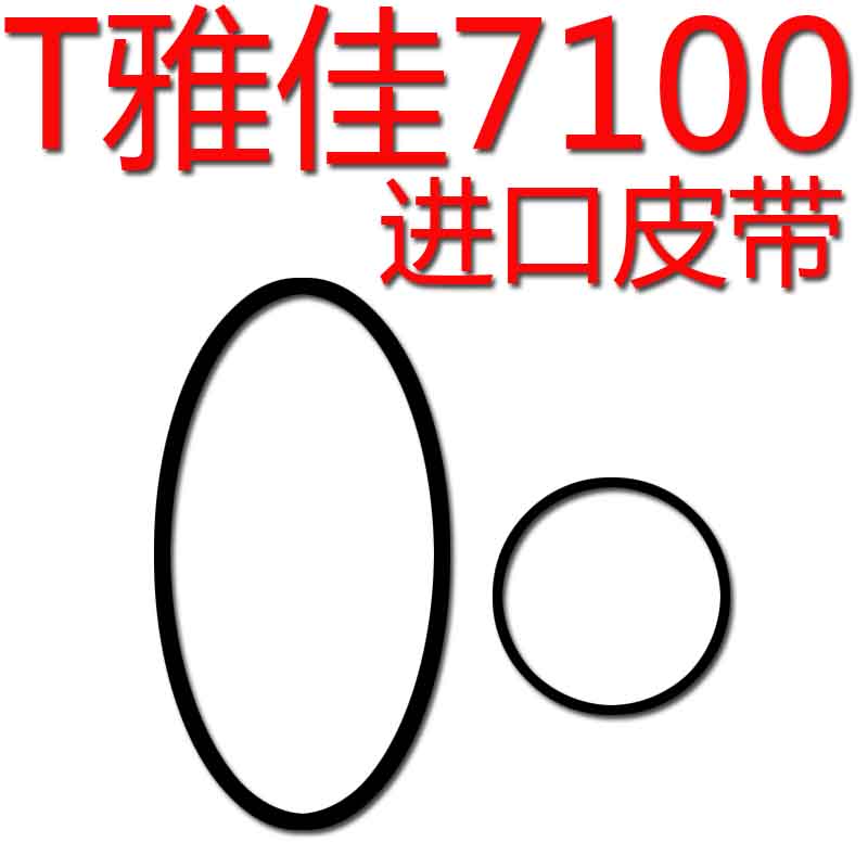 Jaja 7100 cassette tape cassette 9100 Import belt drive belt loading belt