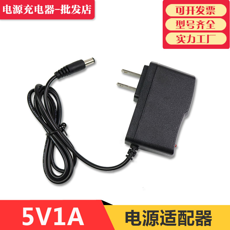 5V1A Power adapter Router set-top box Charger Fiber optic transceiver Monitoring Laser level Infrared