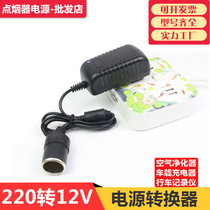  Household car cigarette lighter plug Power converter 220V to 12V2A Tachograph purifier car charger