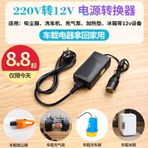 220v to 12v car cigarette lighter head socket Household power converter Car vacuum cleaner refrigerator adapter