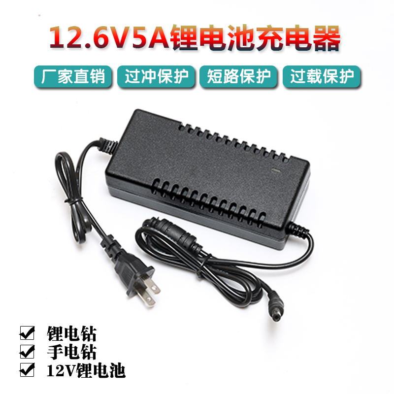 12V Lithium Battery Charger 12 6V5A Lithium battery charger Three strings Polymer Lithium battery Group 12V 40AH