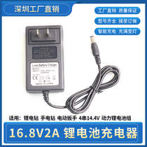 Two-wire 16 8V2A lithium battery fast charger charging 4 series 14 4v 14 8v lithium battery pack full self-stop