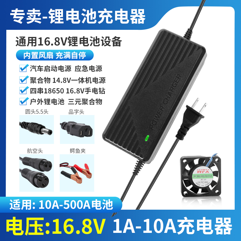 16 8V 5A8A10A Lithium Battery Smart Charger 3A Triple Polymer Four Series 18650 Cell All