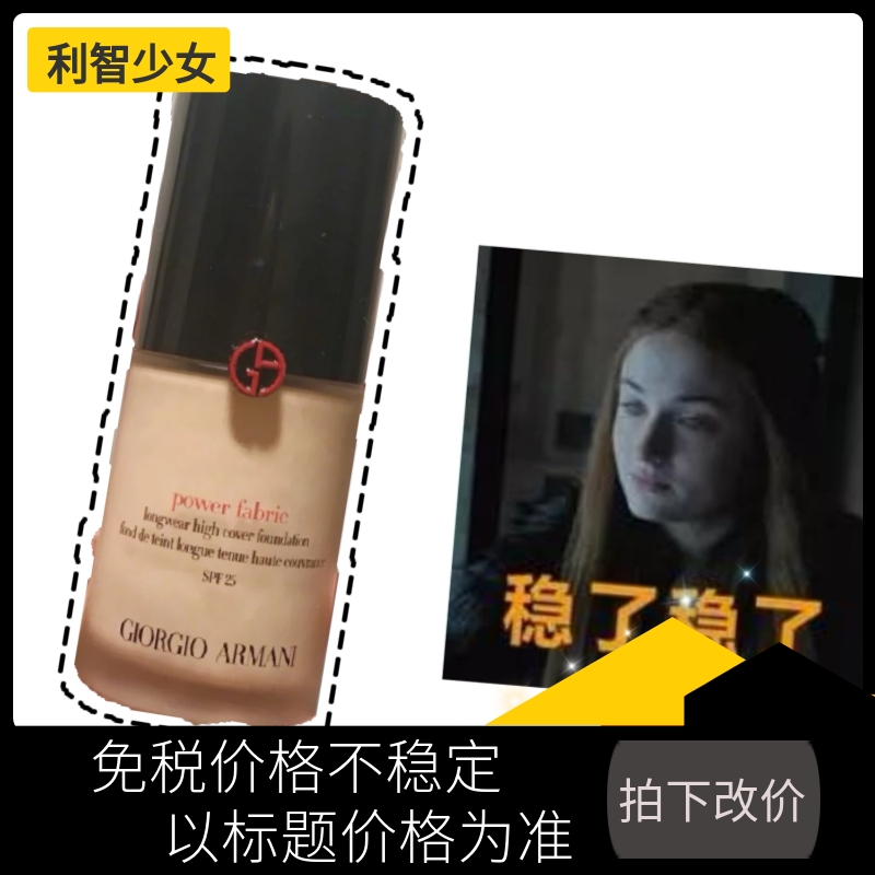 Armani PowerFabric rights liquid foundation 30ml red label duty-free counter