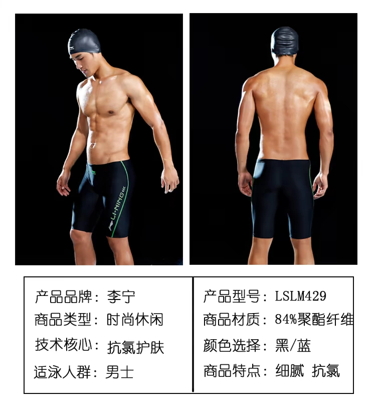 Quần bơi thể thao nam Li Ning quần áo thể thao nam nhanh khô chuyên nghiệp Áo tắm nam HD chống sương mù cao co giãn mũ bơi silicon - Nam bơi đầm