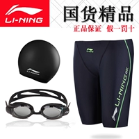 Quần bơi thể thao nam Li Ning quần áo thể thao nam nhanh khô chuyên nghiệp Áo tắm nam HD chống sương mù cao co giãn mũ bơi silicon - Nam bơi đầm quần tắm biển nam