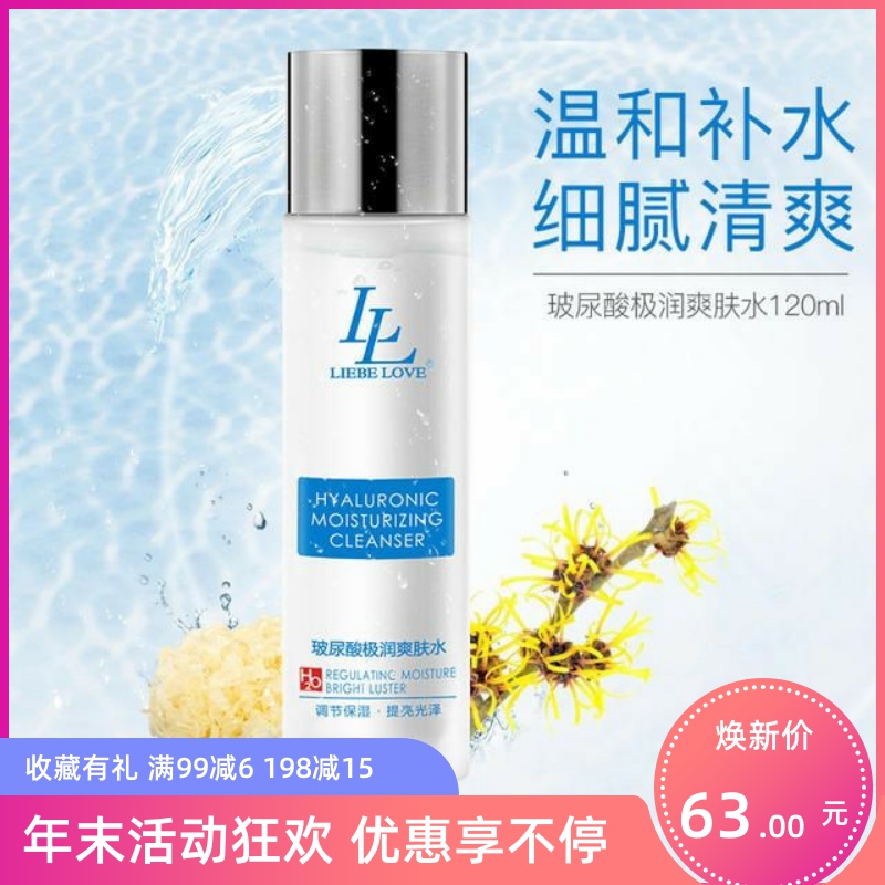 Liber Love Hyaluronic Acid Extreme Moisturizing Toner Refreshing Oil Control Shrinking Pore Hydration Hydrating Makeup Makeup Softener for Men and Women