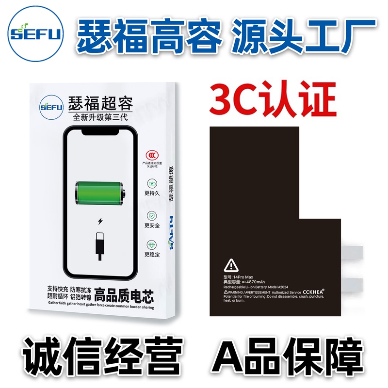 Seifu Third-Generation Tianyi Ganzhong High-Capacity Battery Cell Suitable for Apple Xsmaxxr151314Proiphone112Pm