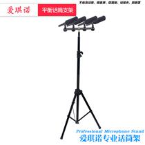 With heavy-duty floor microphone balance frame four-way microphone recording stand one-to-four microphone frame