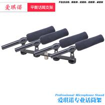 On the new four-head microphone balance frame the left and right one support four-microphone flat frame conference microphone rack