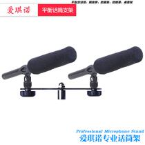 Eicino left and right channel microphone stand double-headed balanced microphone stand one support two Mark frame