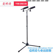 Mark frame one support two balance floor rack can be adjusted with vertical metal connection microphone tripod