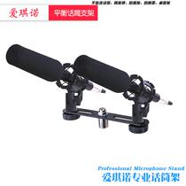 Aicino left and right movable microphone two-way balance frame with microphone clip