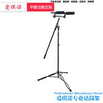 Microphone double recording frame removable adjusting left and right track floor stand formulation head metal crossbar reticulated tripod