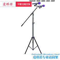 Accessories with square head pick bar plus heavy microphone tripod spacing adjustable microphone balance frame one-to-two-type mark frame