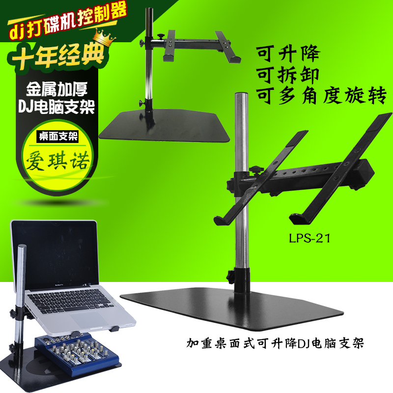 DJ Disc Drive Bracket DJ Stand Laptop Bracket DJ Desk Computer Bracket DJ Bracket-Taobao