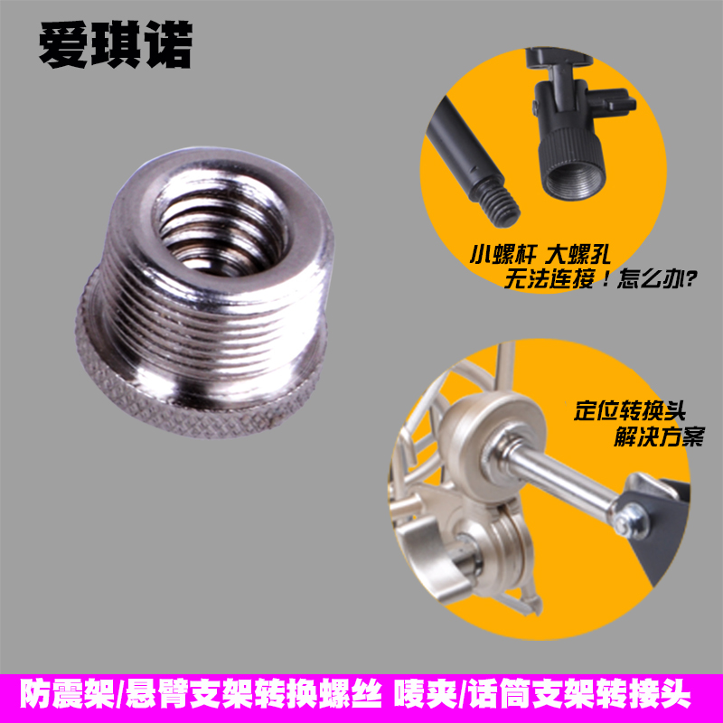 Shock Absorbing Rack Conversion Screw Adapter Microphone Pick Rod Transfer Screws 3 8 Turns 5 8 Conversion Nut Bracket-Taobao