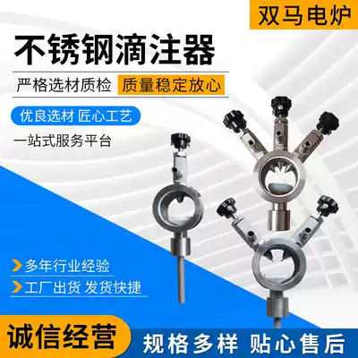 Three-way drip measuring device heat treatment drop meter two head three-head drip head authentic 304 electric furnace accessories