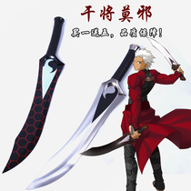 fate heroic guard Palace cos red A double sword dry general Mo Xie all metal animation film and television sword weapon not opened blade