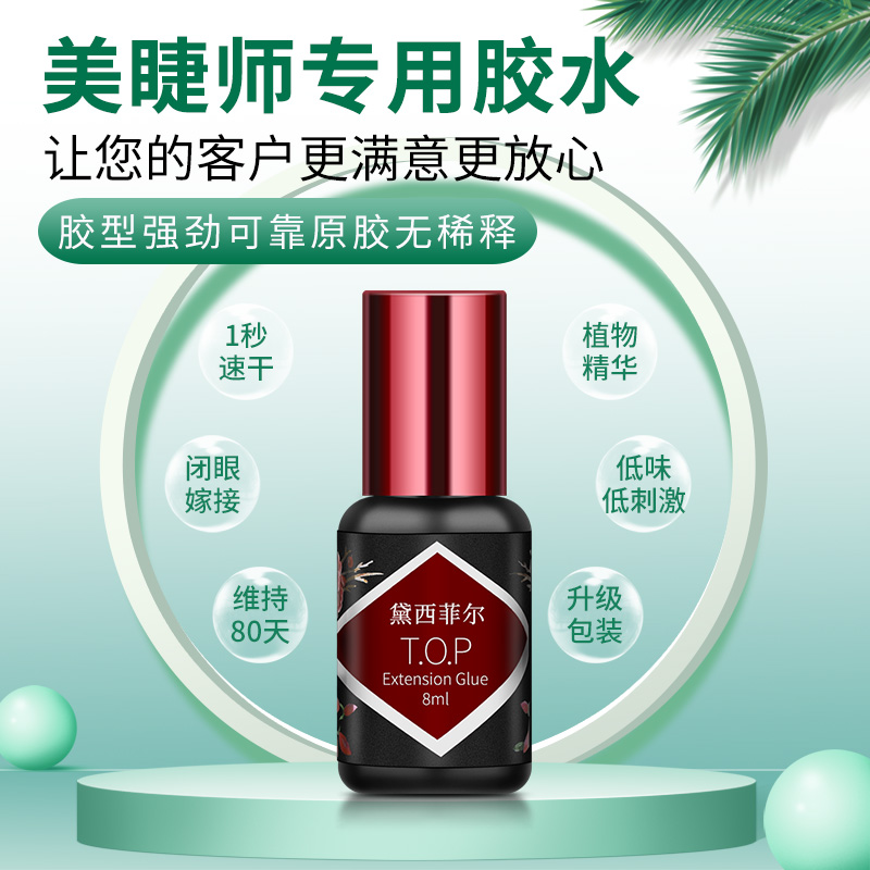 Grafted eyelash glue hypoallergenic beauty eyelash shop exclusive 1 second quick drying long lasting firm natural vinyl