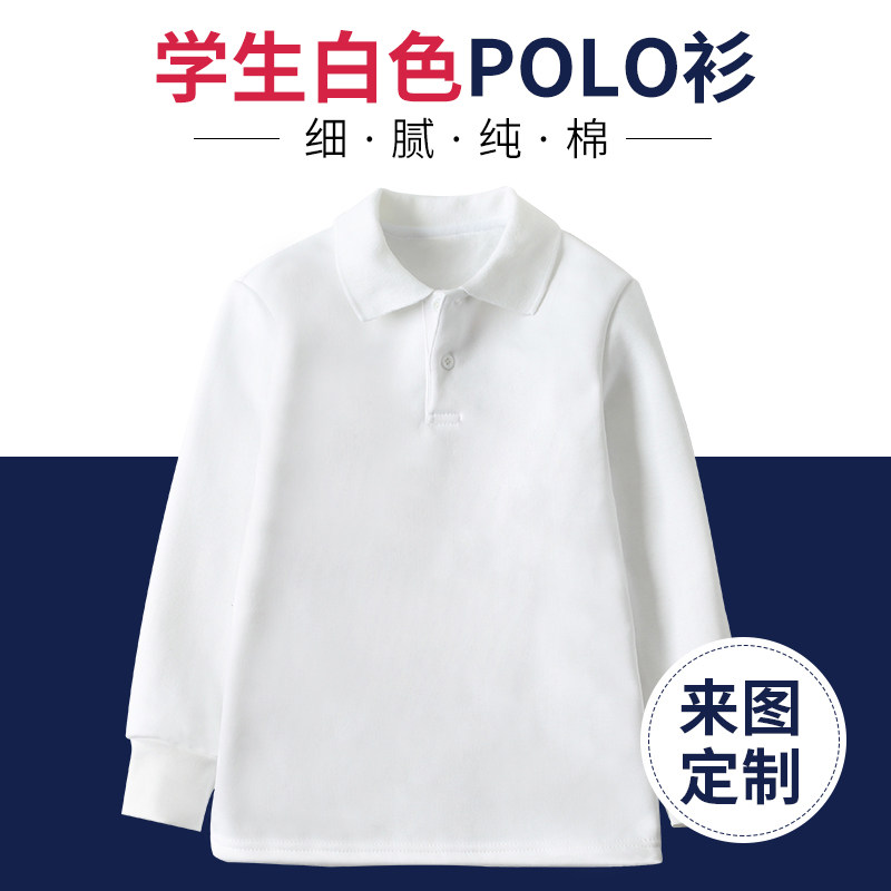 Boys polo shirt Cotton plus velvet Girls long-sleeved T-shirt Children's middle and large children primary school school uniform white lapel winter