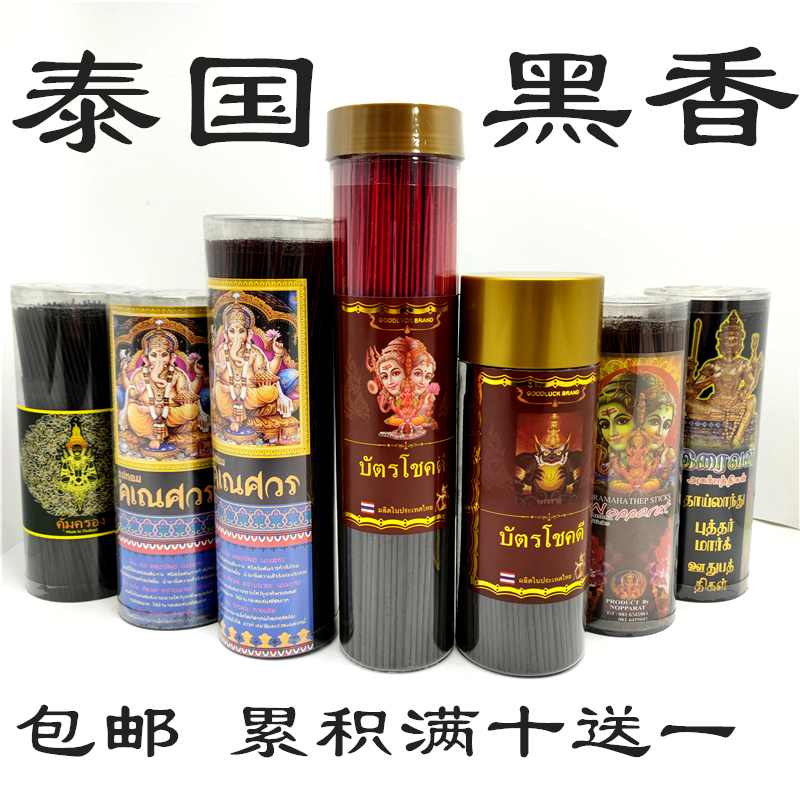Thailand's imported black incense Buddha incense sticks to Buddha statues, sticks of fragrant flowers and scents without musk sandalwood