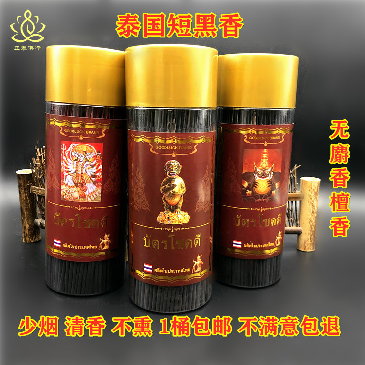 Thai imported Buddha's black stick fragrant black fragrant short style without musk sandalwood not lavender 21 cm Smoke-free full black