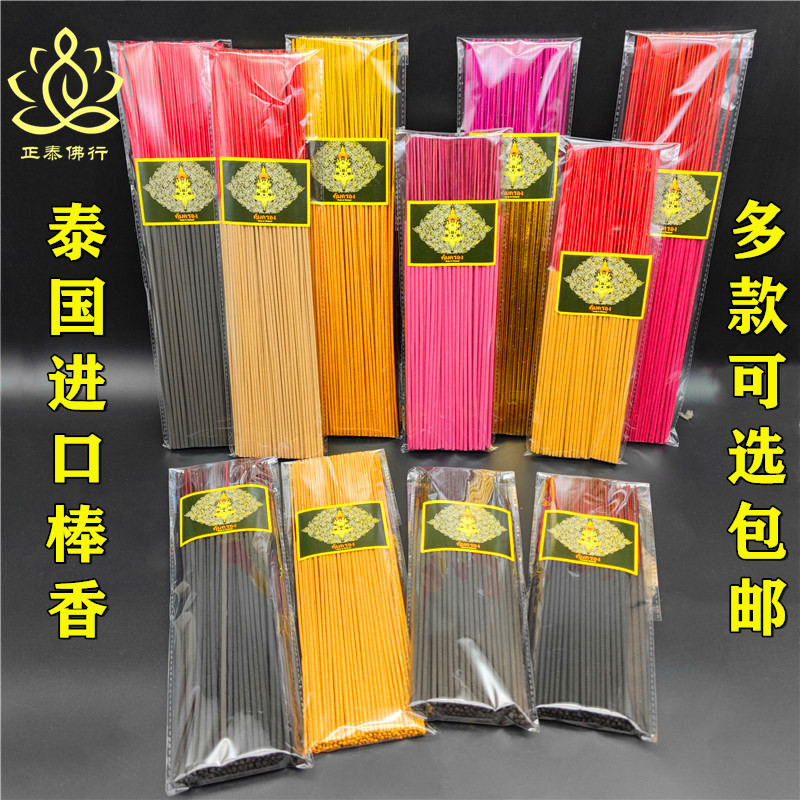 Spot Jasmine incense Thailand is dedicated to the fragrant black and fragrant Buddhist Buddha Buddha Buddhist Buddha Buddhist red incense gold fragrant yellow incense with less of a cigarette