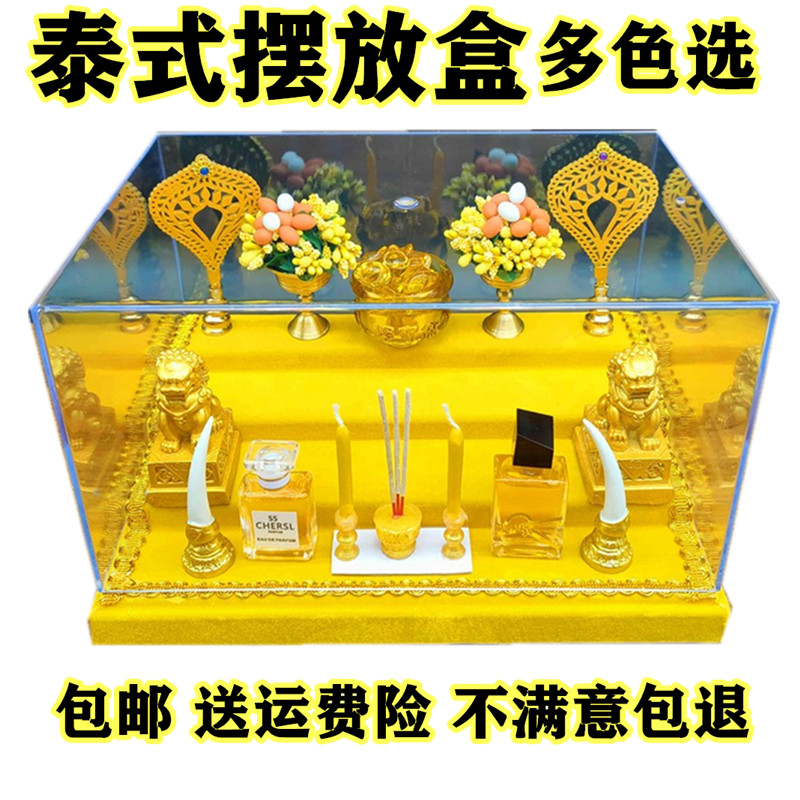 Thai Buddha brand plastic placement box for table high base shelf with lid anti-gray suede cloth protection yellow red and black