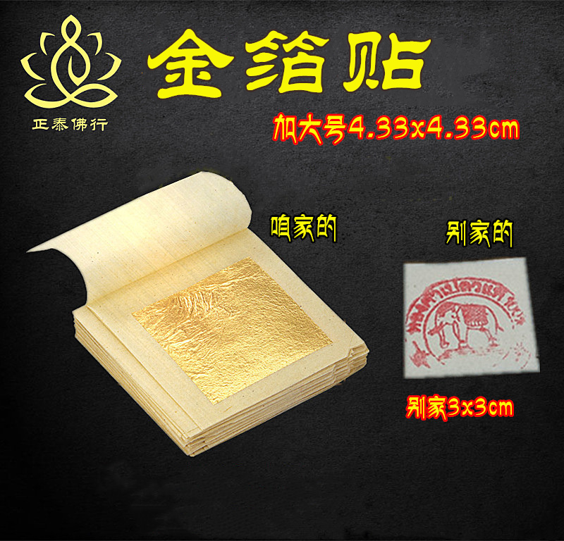 Thailand Buddha Buddha statue imported large gold foil paste pure gold 24K with printed gold ultra-thin without glue does not fade