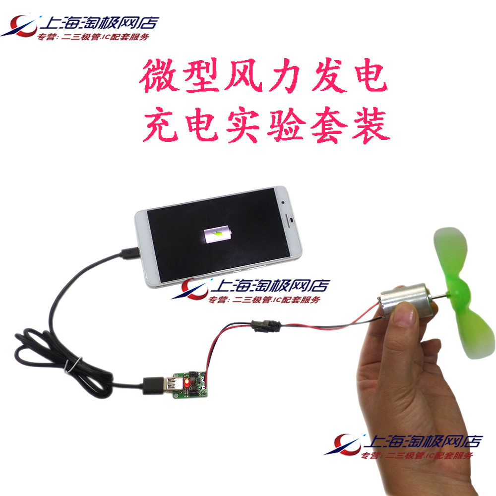 Micro wind turbine charging combination set power generation experiment package Small power generation technology production model