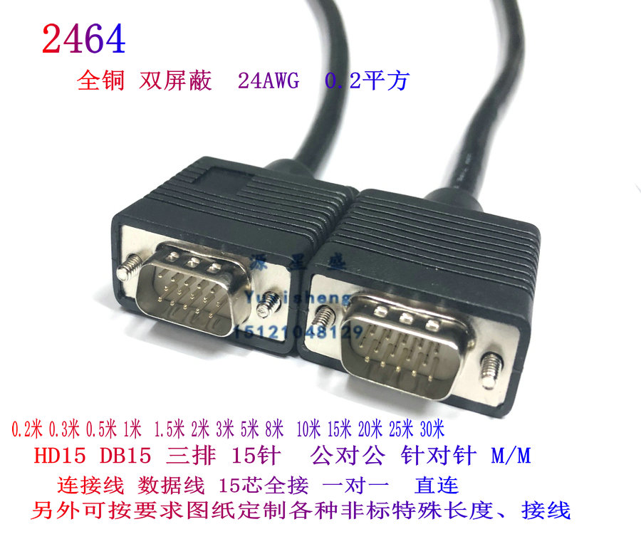 Industrial DB15 pin cable three rows of 15-core HD15 24AWG3 rows of 15-hole dual-screen blind male and female cable