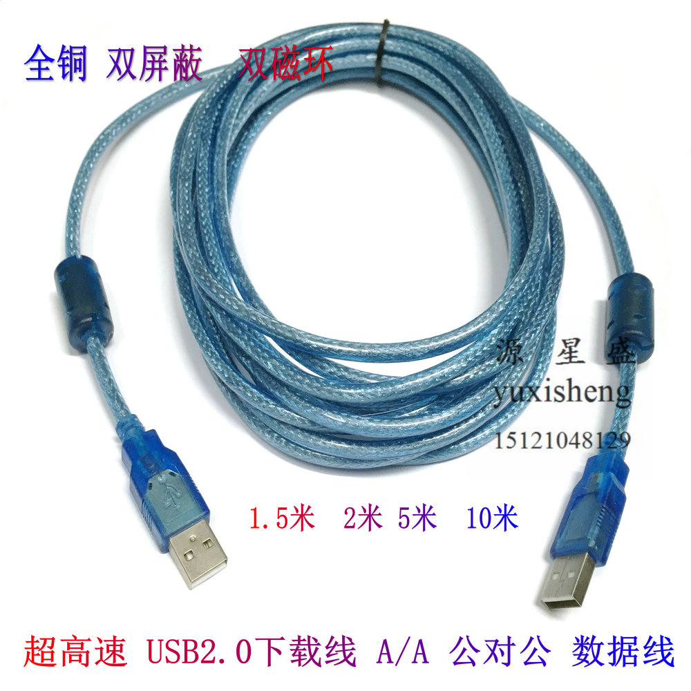 High speed 2 0USBA A data line public line connecting wire double magnetic ring double screen blind full copper 10 m