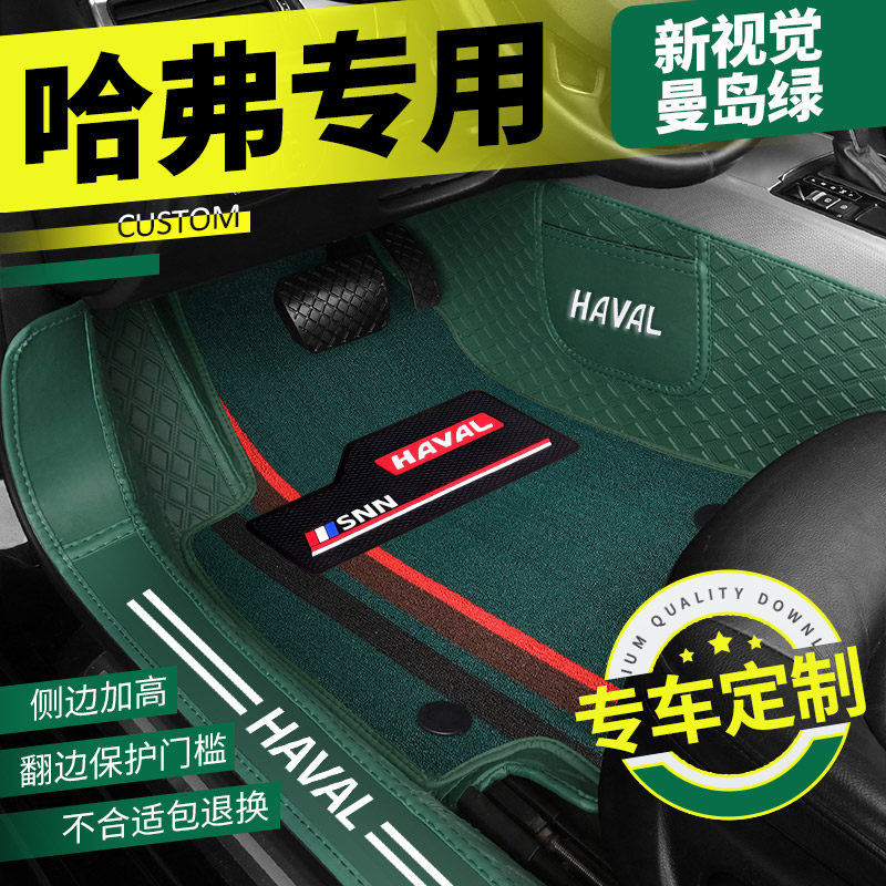 Hafer h6 Big f7x f7x h2s m6 h4 h4 h8 h8 h8 h8 FIRST LOVE RED RABBIT EXCLUSIVE FULL SURROUND CAR FOOTBED