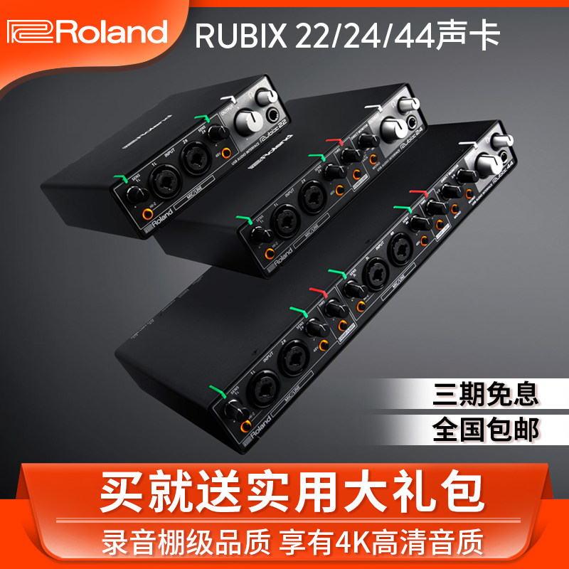 Roland sound card Rubix22 24 44 Professional recording dubbing arrangement Audio interface Network Red live K singing card