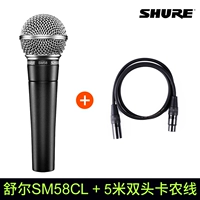 SM58LC (без переключения) [Официальный стандарт] +5 метров с двойной картой сельскохозяйственной линии