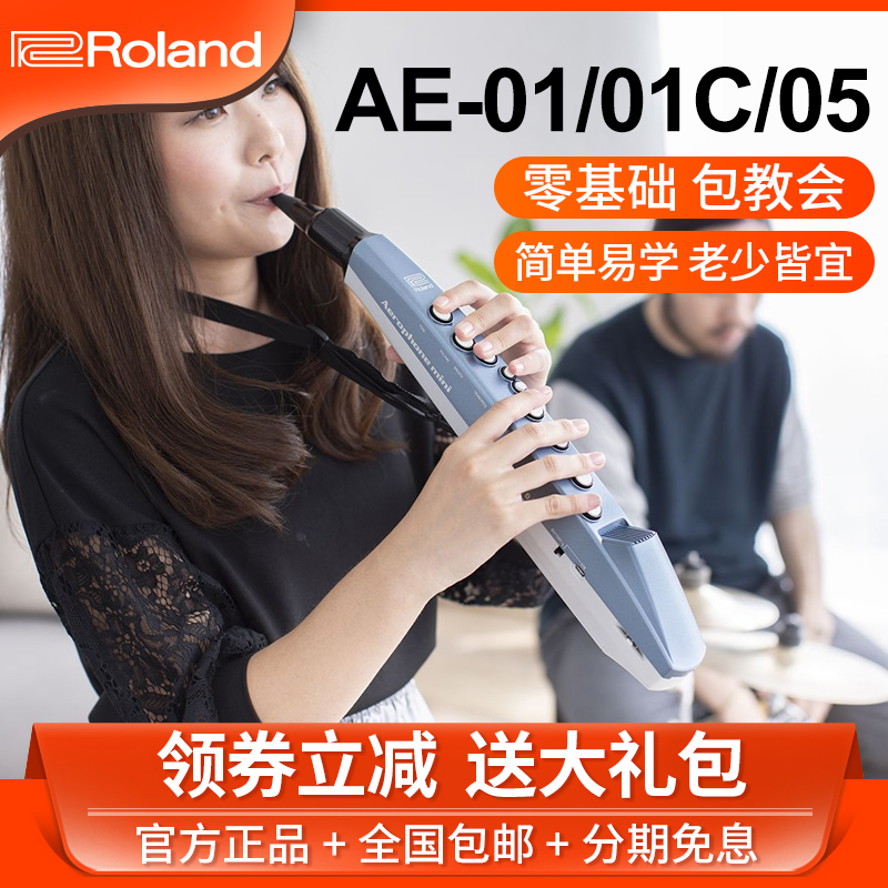 Roland electric blow pipe AE01 electronic black pipe musical instrument AE01C electrosax flute AE05 beginners