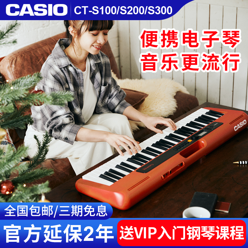CASIOCT-S200 electronic violin professional beginners CTS100 children students portable 61 keys S300