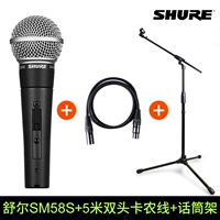 SM58S (с переключателем) [Официальный стандарт] +5 -метровой карты сельскохозяйственной линии+посадочный кронштейн