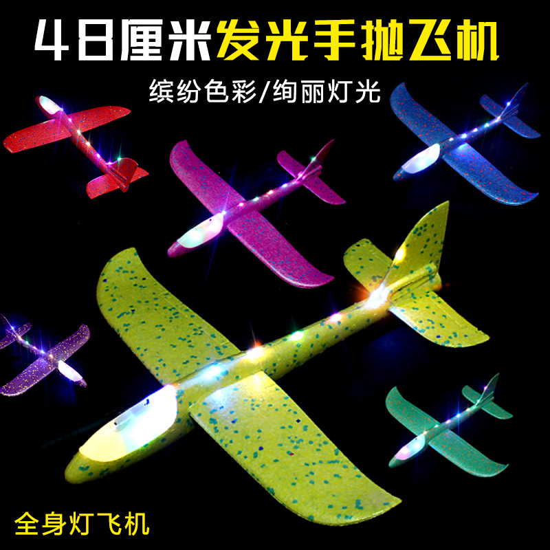 Luminous hand-throwing aircraft EPP foam glider hand-throwing stunt fighter aircraft model children's large fall-resistant 48cm