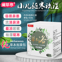 Lancao Pavilion children soaking bath wrapped cold cold stream clear nose diarrhea cold shiso baby baby bath bag