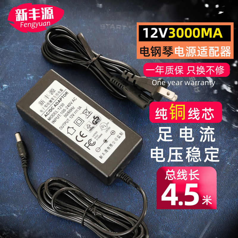 Maito MD600 Electronic organ power supply 12V Metkai A800 Electronic organ power adapter 12V3000MA